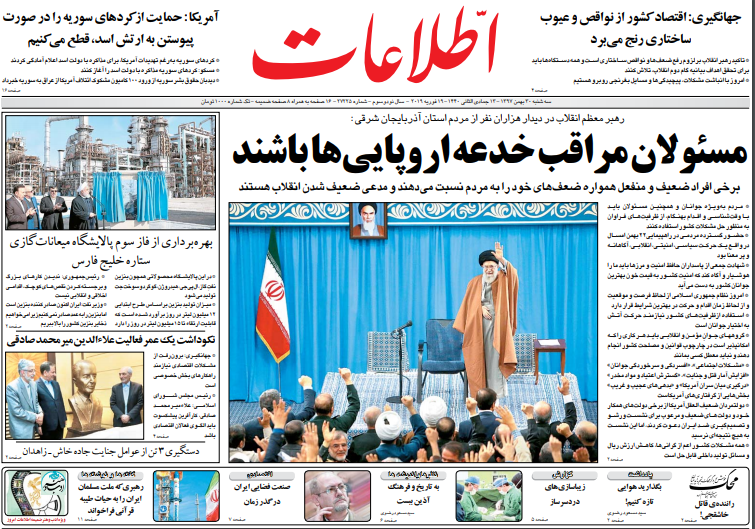 صفحه نخست روزنامههای ۲۹ بهمن؛ صفحه نخست روزنامههای ۲۹ بهمن؛