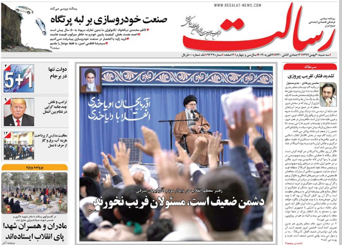 صفحه نخست روزنامههای ۲۹ بهمن؛ صفحه نخست روزنامههای ۲۹ بهمن؛