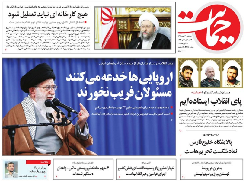صفحه نخست روزنامههای ۲۹ بهمن؛ صفحه نخست روزنامههای ۲۹ بهمن؛