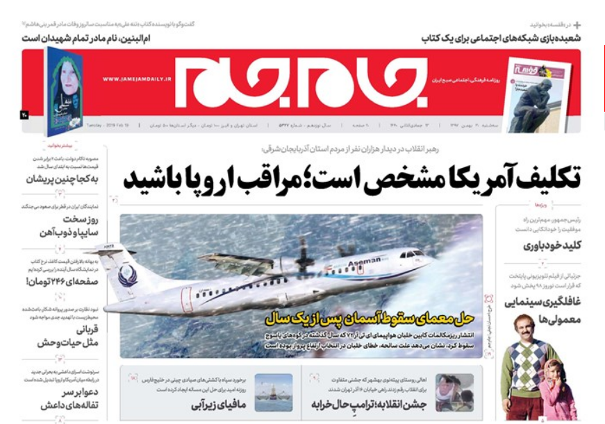 صفحه نخست روزنامههای ۲۹ بهمن؛ صفحه نخست روزنامههای ۲۹ بهمن؛