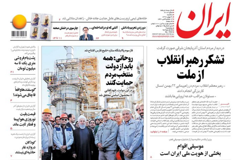 صفحه نخست روزنامههای ۲۹ بهمن؛ صفحه نخست روزنامههای ۲۹ بهمن؛