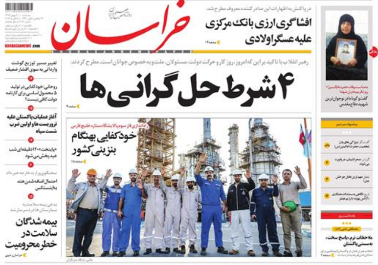 صفحه نخست روزنامههای ۲۹ بهمن؛ صفحه نخست روزنامههای ۲۹ بهمن؛