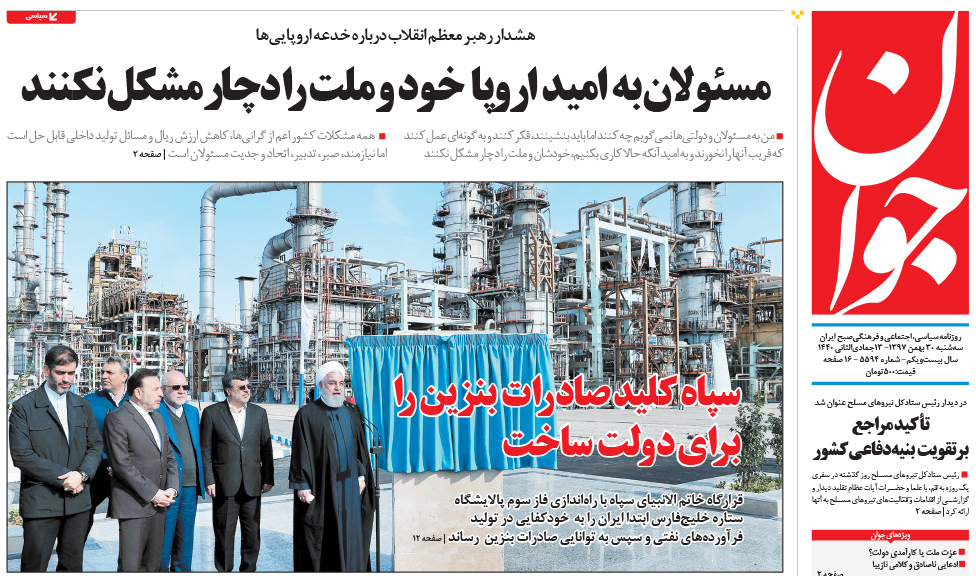 صفحه نخست روزنامههای ۲۹ بهمن؛ صفحه نخست روزنامههای ۲۹ بهمن؛