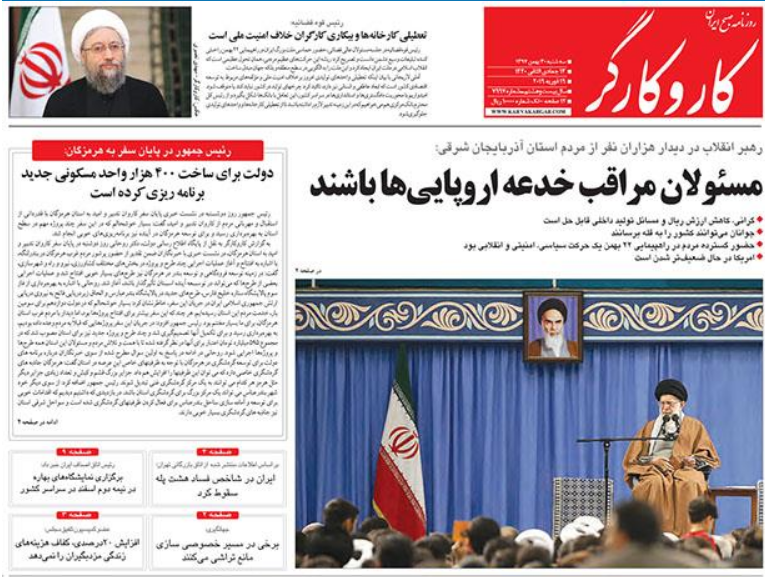 صفحه نخست روزنامههای ۲۹ بهمن؛ صفحه نخست روزنامههای ۲۹ بهمن؛