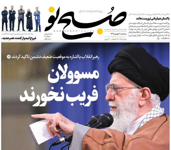 صفحه نخست روزنامههای ۲۹ بهمن؛ صفحه نخست روزنامههای ۲۹ بهمن؛