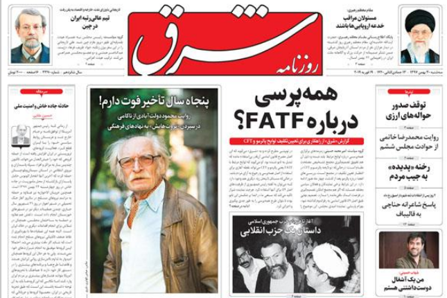صفحه نخست روزنامههای ۲۹ بهمن؛ صفحه نخست روزنامههای ۲۹ بهمن؛