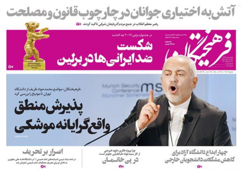 صفحه نخست روزنامههای ۲۹ بهمن؛ صفحه نخست روزنامههای ۲۹ بهمن؛