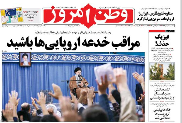 صفحه نخست روزنامههای ۲۹ بهمن؛ صفحه نخست روزنامههای ۲۹ بهمن؛
