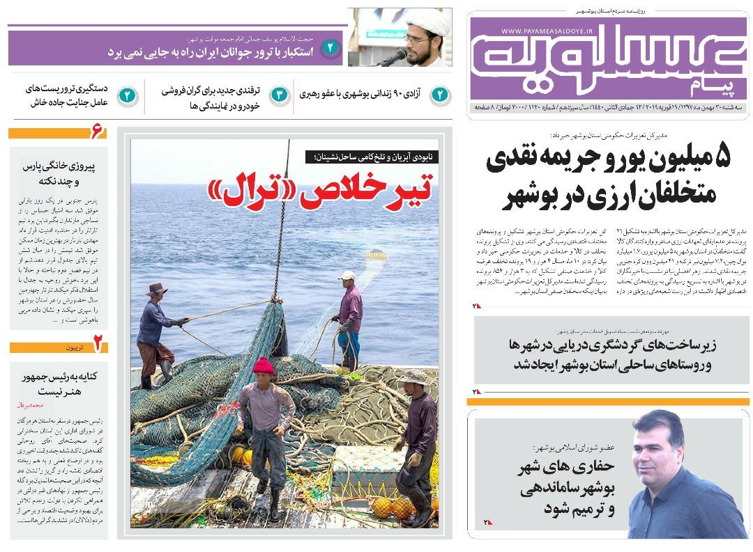 هدف سفر رئیس جمهور عسلویه است نه بوشهر/ تیر خلاص ترال