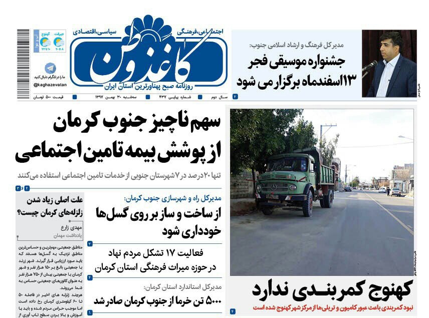 خط و نشان طبیعت برای ساکنان حریم رودخانه ها/منوجان میزبان فوتبال جوانان کشور
