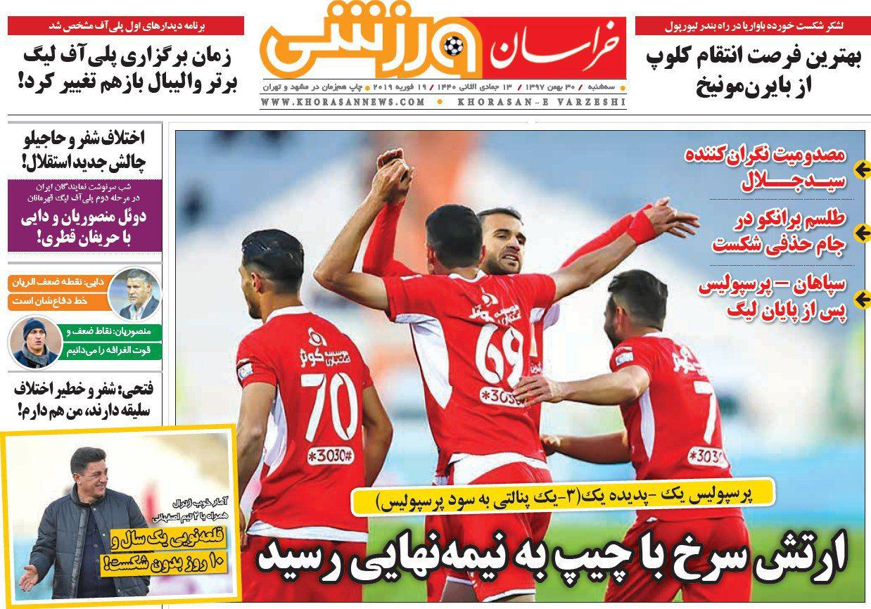 روزنامه خراسان ورزشی - ۳۰ بهمن