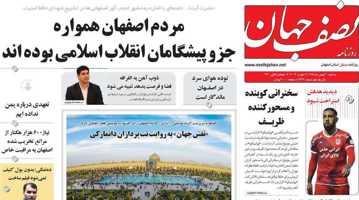 مردم اصفهان همواره جز پیشگامان انقلاب اسلامی بودند/ ایجاد اشتغال برای 7 هزار نفر در استان اصفهان