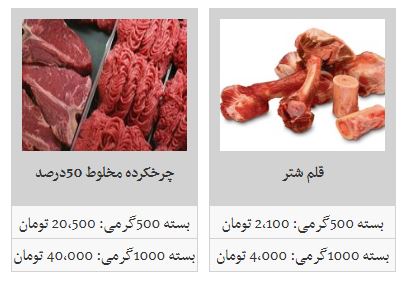 قیمت گوشت شتر قطعه بندی و بسته بندی شرکتی