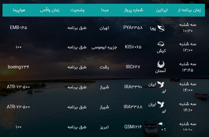پرواز&zwnj;های فرودگاه بندرعباس سه شنبه ۳۰ بهمن۹۷