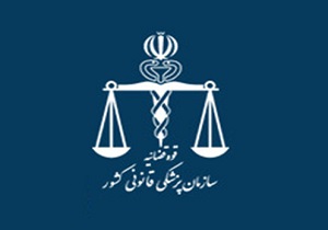 مراجعه 15 هزار و 700 نفر برای معاینات سرپایی به پزشکی قانونی استان