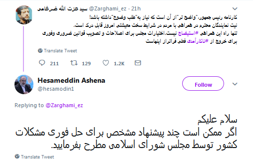 واکنش تند نماینده&zwnj;ی مجلس به درخواست حسام الدین آشنا از ضرغامی! +تصاویر