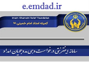راه‌اندازی سامانه اینترنتی ثبت درخواست مددجویان