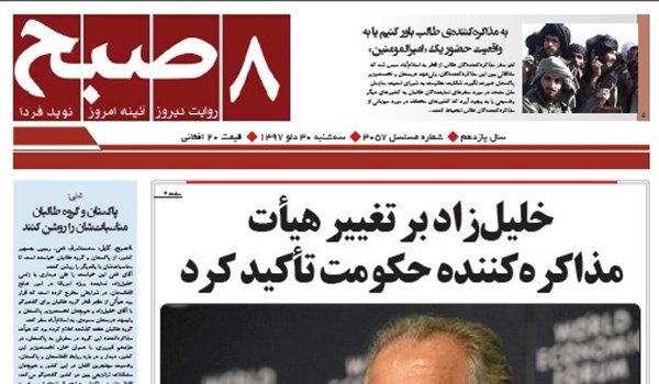 تصاویر صفحه اول روزنامه های افغانستان/ 30 دلو