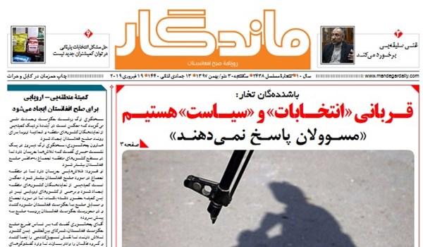 تصاویر صفحه اول روزنامه های افغانستان/ 30 دلو