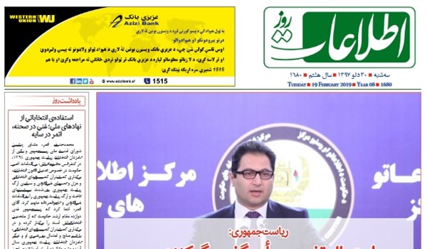 تصاویر صفحه اول روزنامه های افغانستان/ 30 دلو