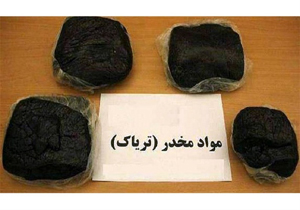 کشف چند کیلوگرم تریاک در شهرستان سلماس آذربایجان غربی