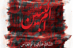 #ام_البنین|یعنی عباس داشته باشی و بگویی:از حسین چه خبر؟!