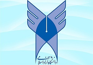 اعلام نتایج کارشناسی ارشد بدون آزمون دانشگاه آزاد اسلامی