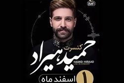 اجرای کنسرت موسیقی حمید هیراد در شفت