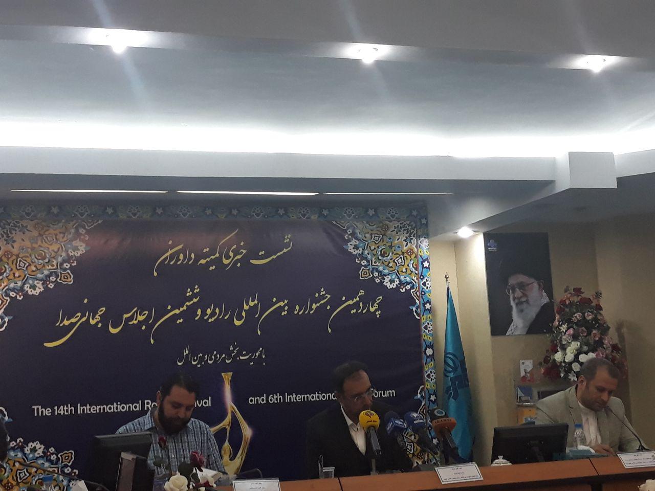 تشریح جزئیات چهاردهمین جشنواره بین المللی رادیو /فاتحی:بخش مردمی، ویژگی منحصر به فرد این دوره است