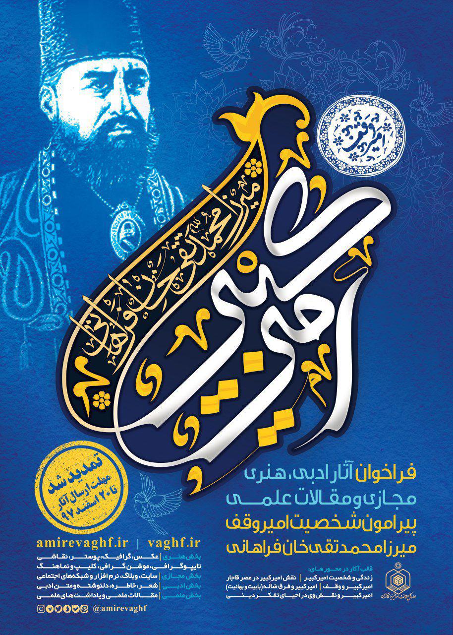 مهلت شرکت در کنگره ملی امیرکبیر تمدید شد