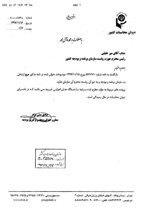 شکایت سازمان برنامه از یک نماینده مجلس + سند