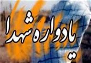اجلاسیه ۴۶۴ شهید شهرستان قروه برگزار شد