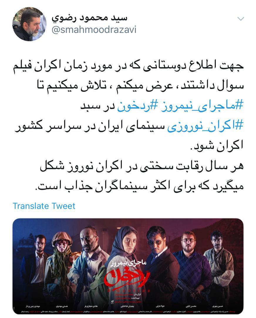 احتمال اکران نوروزی &laquo;ماجرای نیمروز: رد خون&raquo; به کارگردانی محمدحسین مهدویان