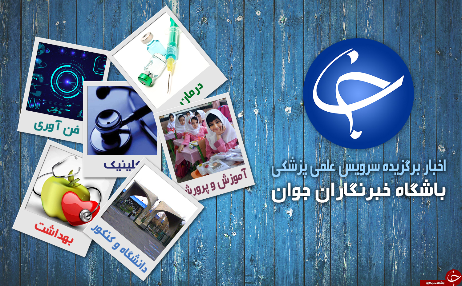ریزش موی سر را با این محلول گیاهی از بین ببرید/ آخرین مهلت ثبت نام در ازدواج دانشجویی/ هزینه ۲ میلیارد دلاری درمان سنگ کلیه+ آمار ابتلا در ایران