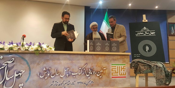 چراغ&zwnj; چهل سال صحنه ایران روشن شد
