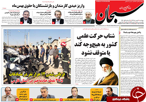 تصاویر صفحه نخست روزنامه&zwnj;های استان فارس ۴ بهمن ماه سال ۱۳۹۷