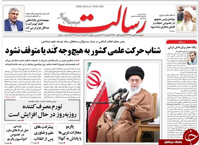 صفحه نخست روزنامه&zwnj;های ۴ بهمن؛