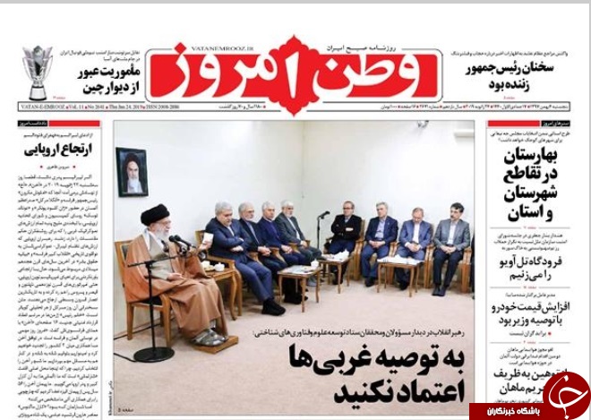 صفحه نخست روزنامه&zwnj;های ۴ بهمن؛