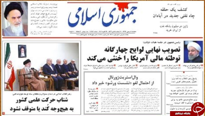 صفحه نخست روزنامه&zwnj;های ۴ بهمن؛