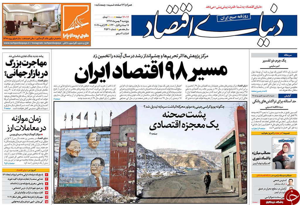 صفحه نخست روزنامه&zwnj;های ۴ بهمن؛
