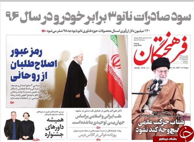 صفحه نخست روزنامه&zwnj;های ۴ بهمن؛