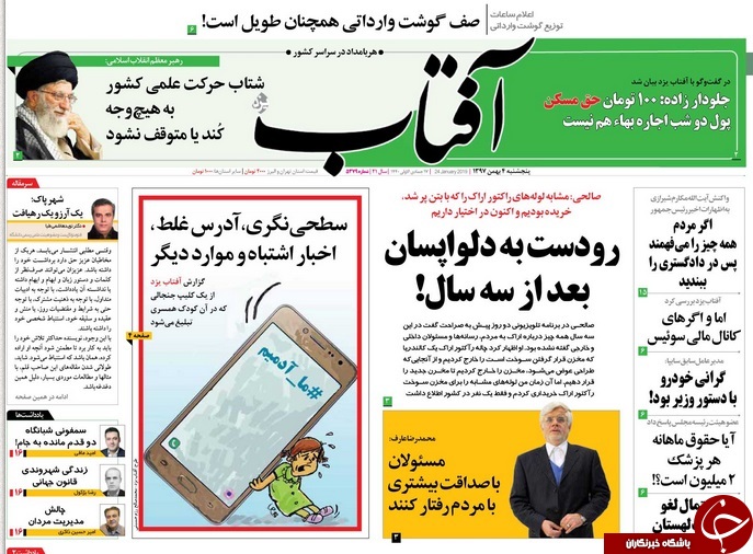 صفحه نخست روزنامه&zwnj;های ۴ بهمن؛
