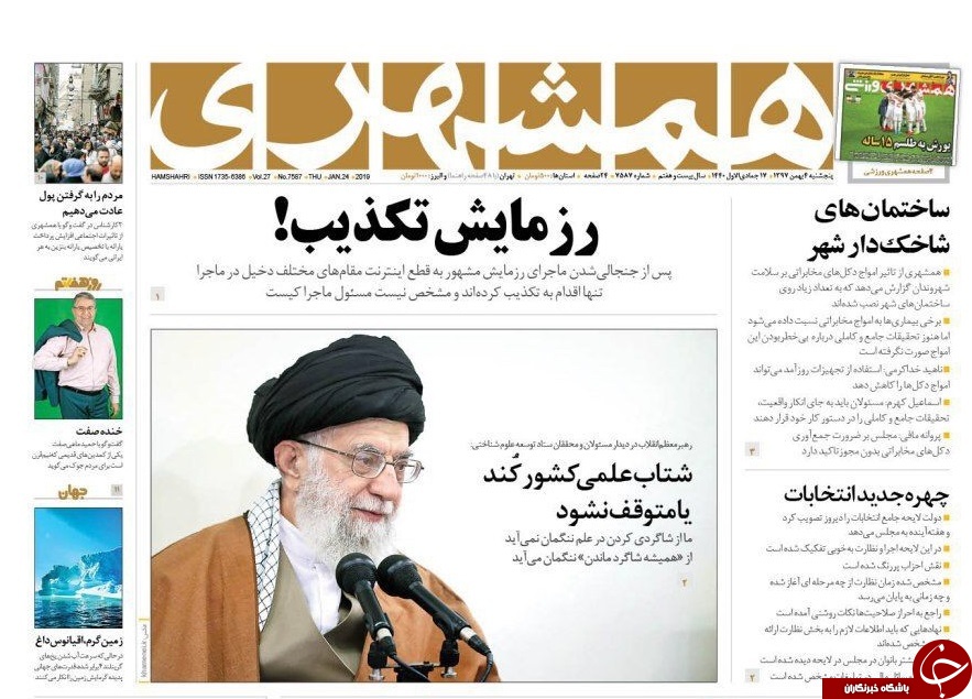صفحه نخست روزنامه&zwnj;های ۴ بهمن؛