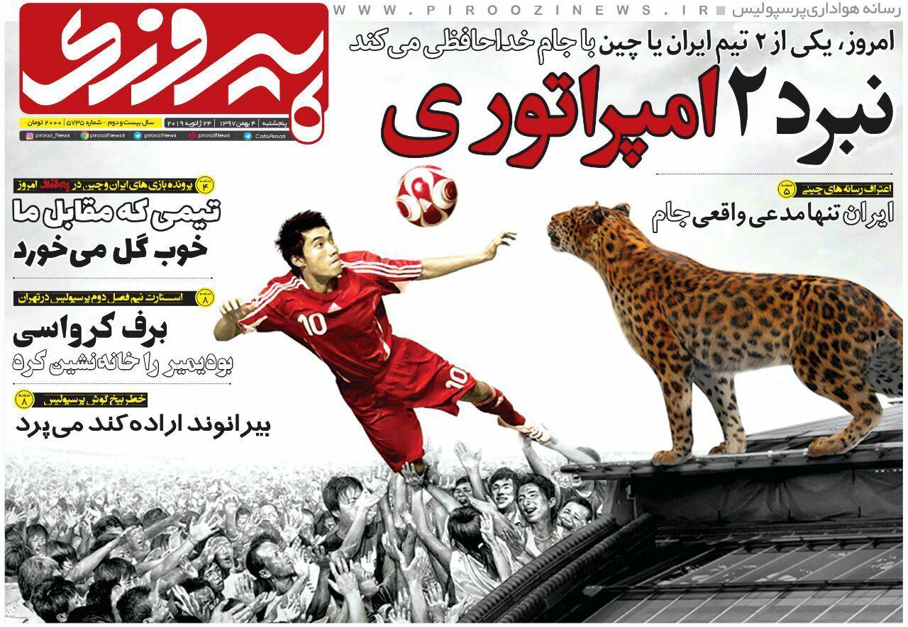 روزنامه پیروزی - ۴ بهمن