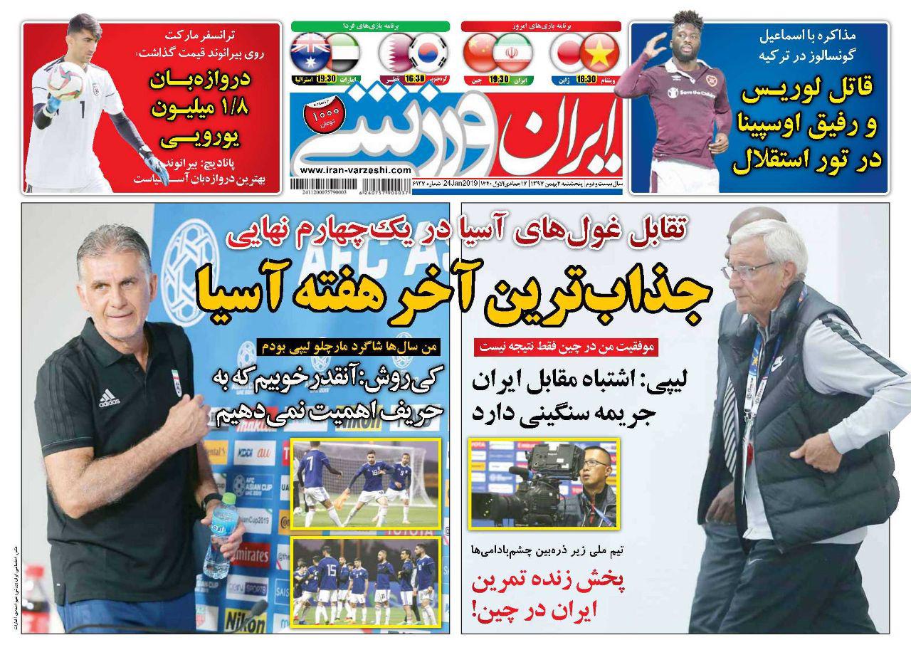 روزنامه ایران ورزشی - ۴ بهمن
