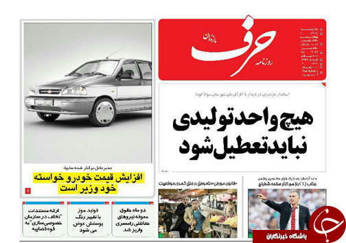 صفحه نخست روزنامه&zwnj;های پنج شنبه ۴ بهمن ماه مازندران