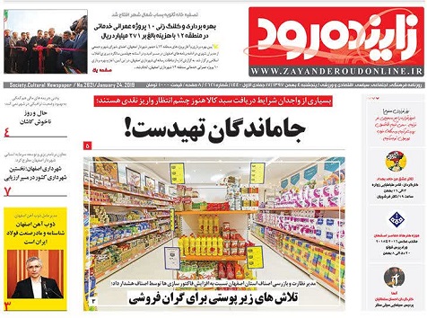 خطری ثبت جهانی نقش جهان را تهدید نمی&zwnj;کند/ بازگشایی ۲۰ روزه رودخانه برای کشاورزان کارسازنیست