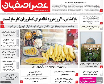 خطری ثبت جهانی نقش جهان را تهدید نمی&zwnj;کند/ بازگشایی ۲۰ روزه رودخانه برای کشاورزان کارسازنیست