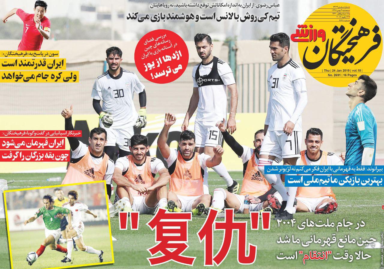 فرهیختگان ورزشی - ۴ بهمن