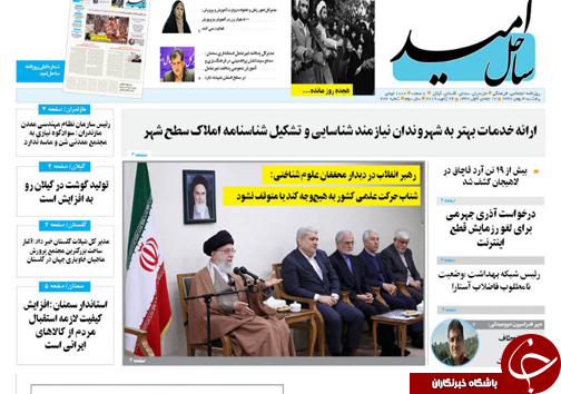 صفحه نخست روزنامه&zwnj;های پنج شنبه ۴ بهمن ماه مازندران